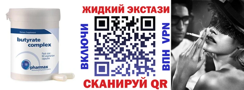 Бутират жидкий экстази  Купить где  Люберцы 