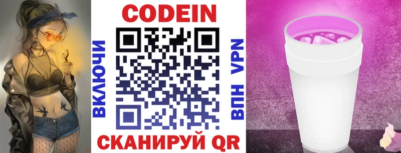 Кодеин напиток Lean (лин)  Купить закладки  Люберцы 