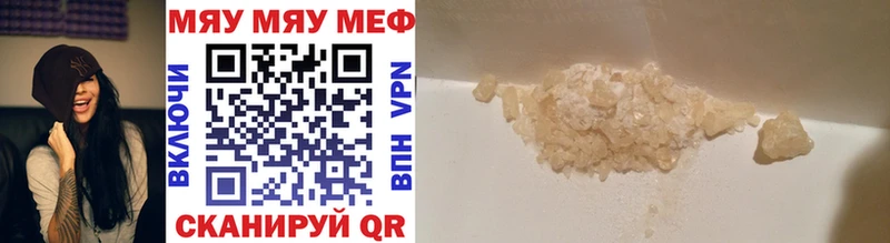 МЯУ-МЯУ 4 MMC  Купить закладки  Люберцы 